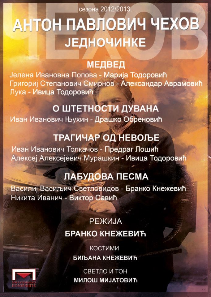 Представа „Једночинке“<br> „Милановачко аматерско позориште“ Горњи Милановац