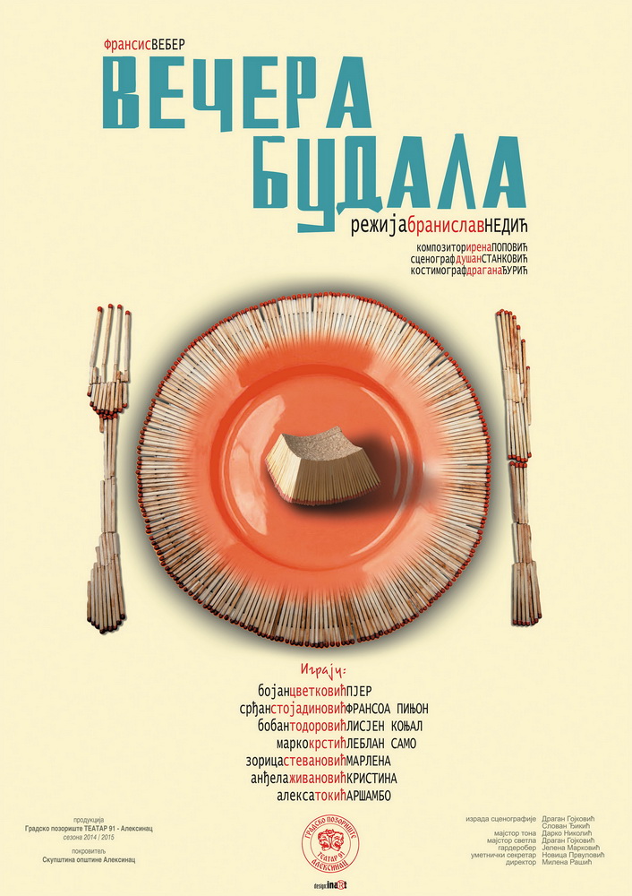 Представа „Вечера будала“ <br>Театар 91 Алексинац <br>29. септембар 2016.