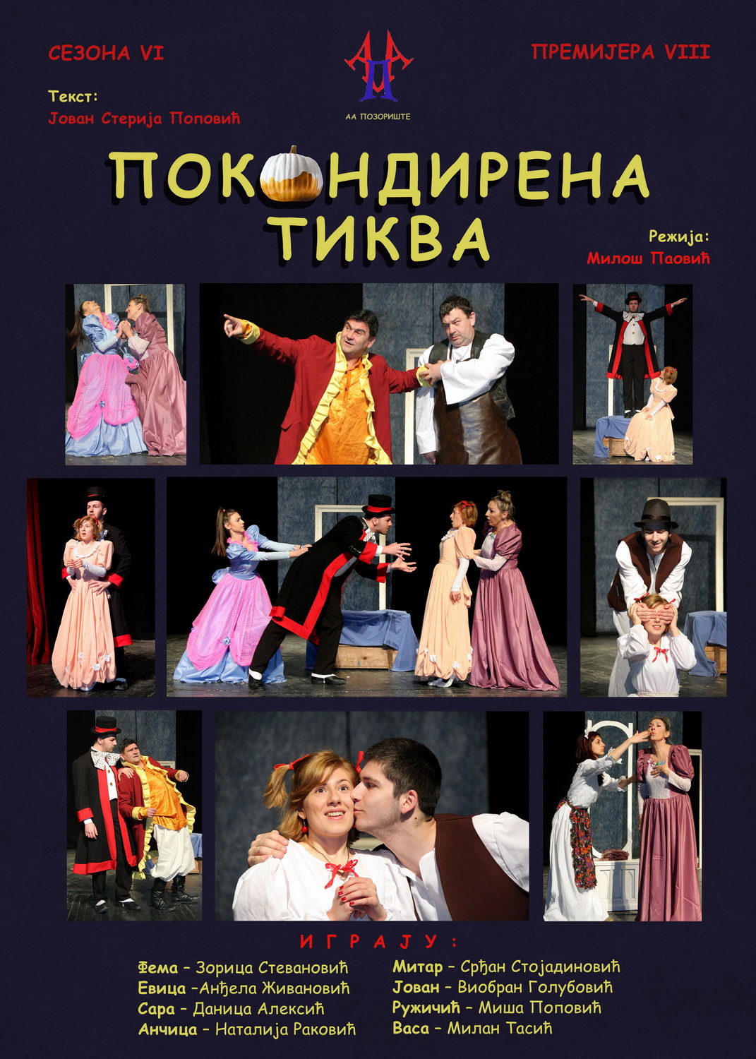 Представа „Покондирена тиква“ <br>Алексиначко аматерско позориште, <br>27. октобар 2016.
