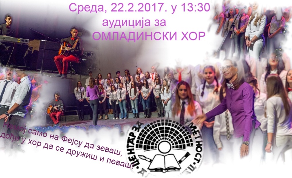 Аудиција за омладински хор