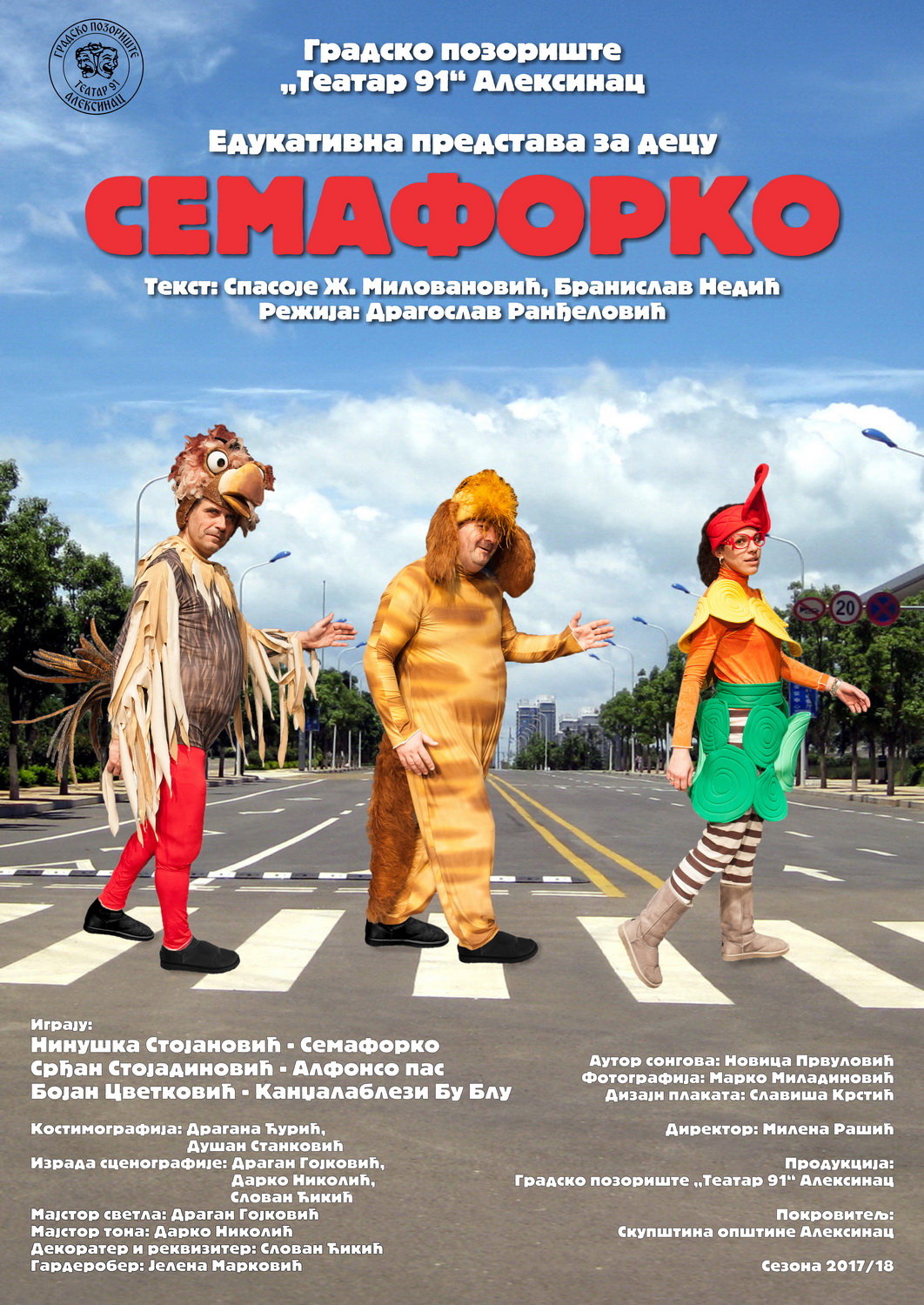 Премијера едукативне представе за децу „Семафорко“ <br>Градско позориште „Театар 91“