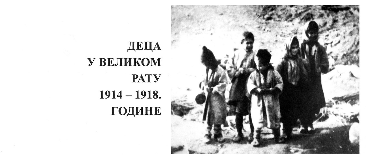 Изложба <br>„Деца у Великом рату 1914-1918. године“