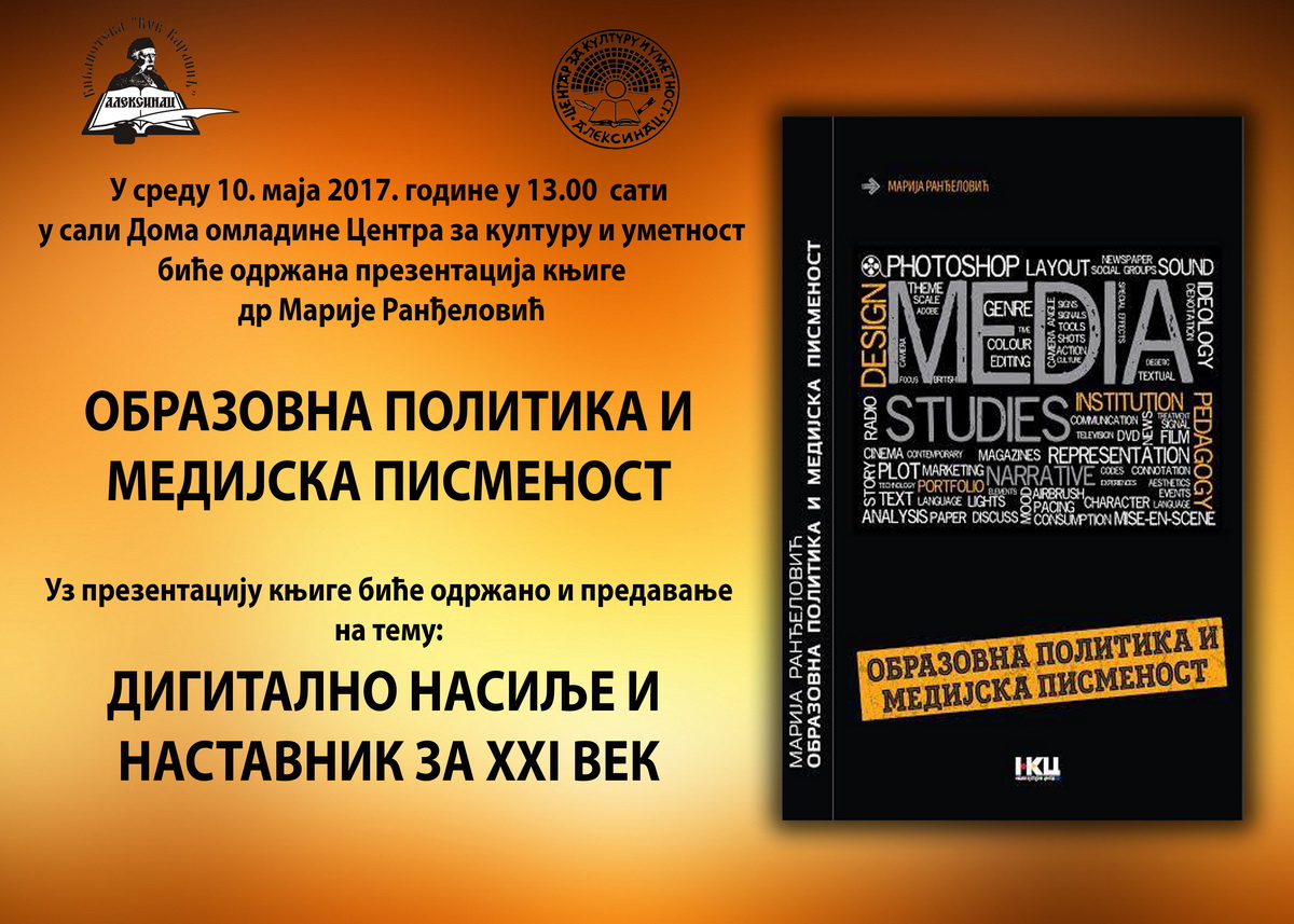 Промоција књиге др Марије Ранђеловић <br>„Образовна политика и медијска писменост“