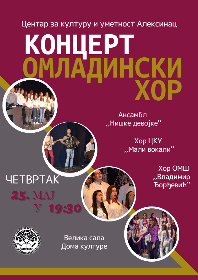 Концерт Омладински хор ЦКУ
