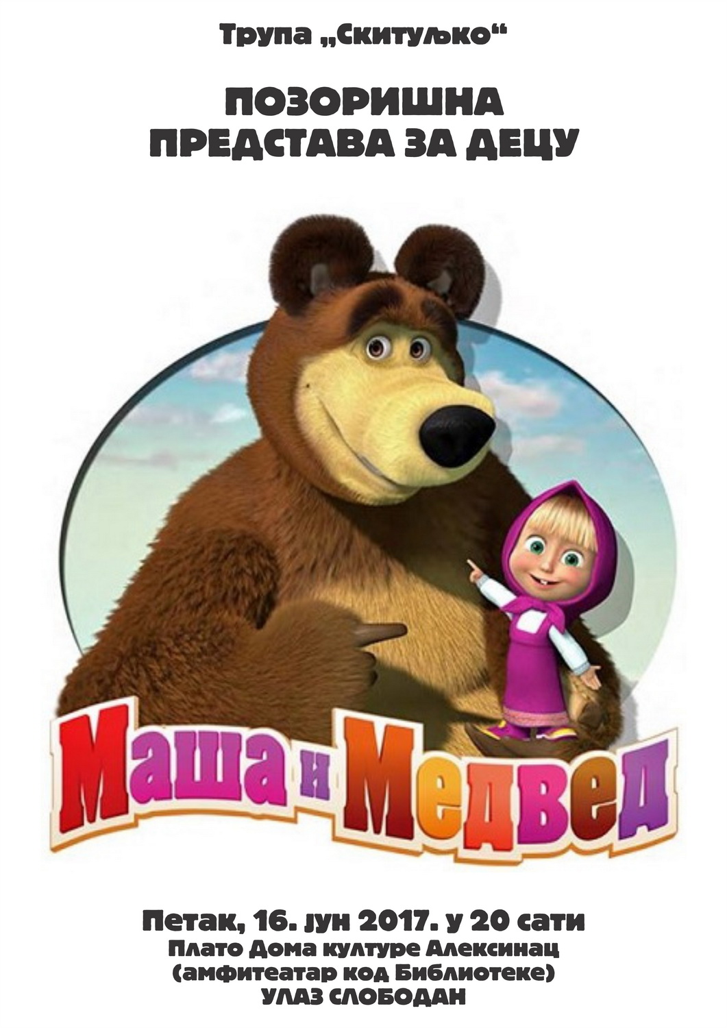 Представа за децу „Маша и Медвед“ <br>Трупа „Скитуљко“<br>16.6.2017.