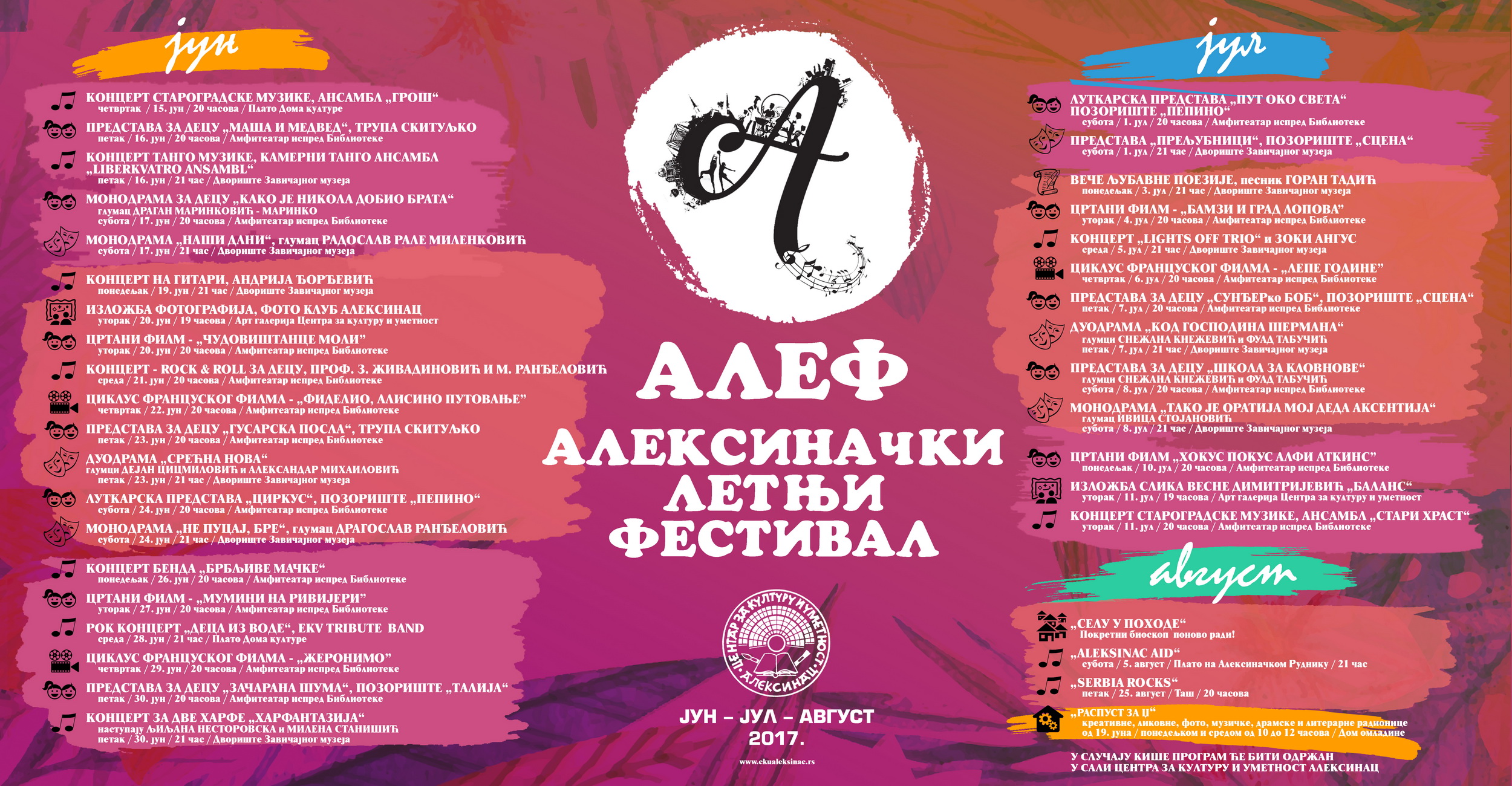 АЛЕФ - Алексиначки летњи фестивал