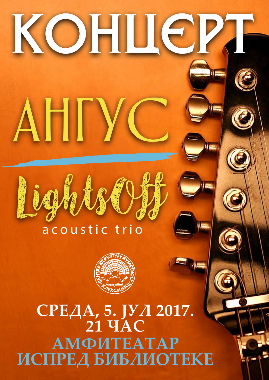 Концерт „Lights Off Trio“ и Зоки Ангус