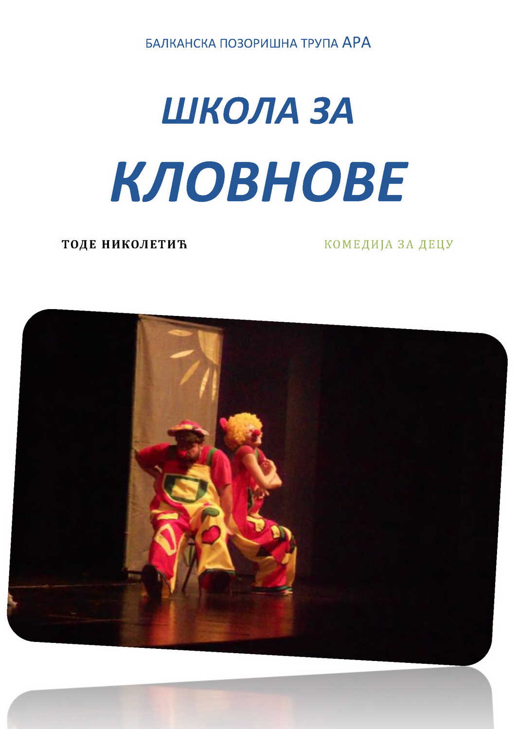 Представа за децу „Школа за кловнове“