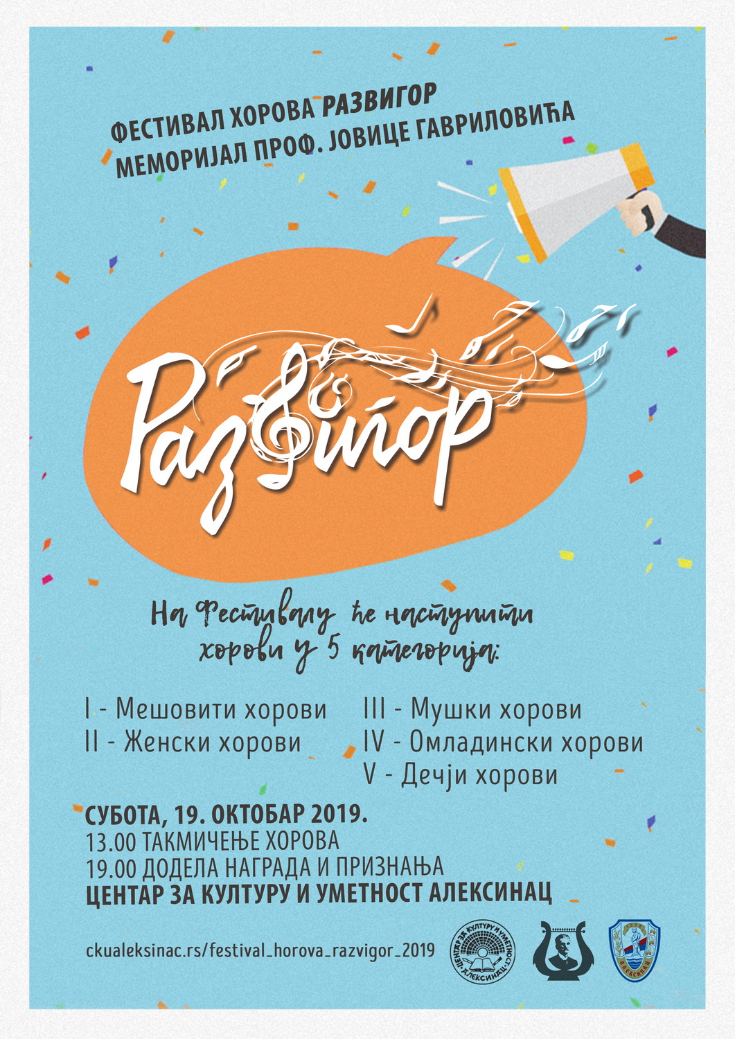 Фестивал хорова „Развигор” 2019.